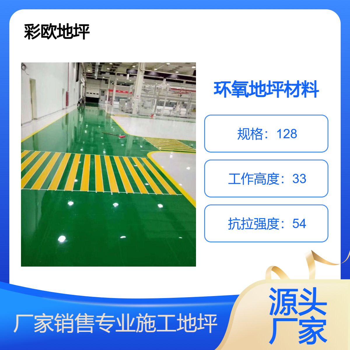 环氧地坪在工厂起到什么的好处？